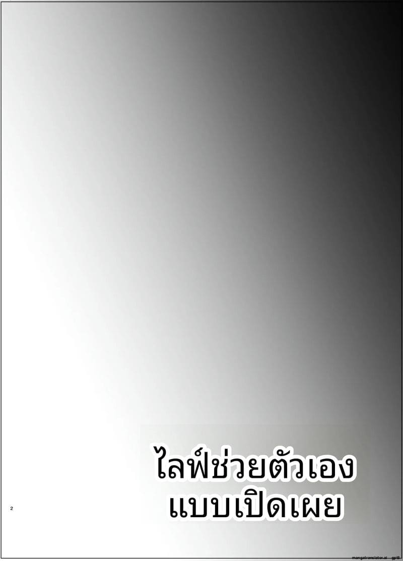 โดจิน สาวโชว์เซ็กส์ไลฟ์สด